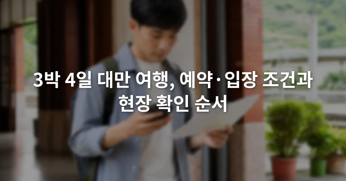 휴대전화의 예약 확인 화면과 종이 일정표를 함께 살펴보는 여행자