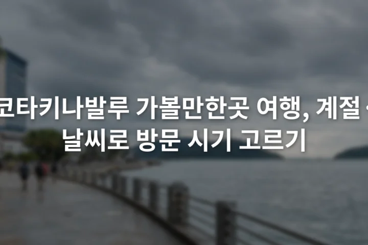흐린 하늘 아래 코타키나발루 해안과 도심 보행 공간이 함께 보이는 장면