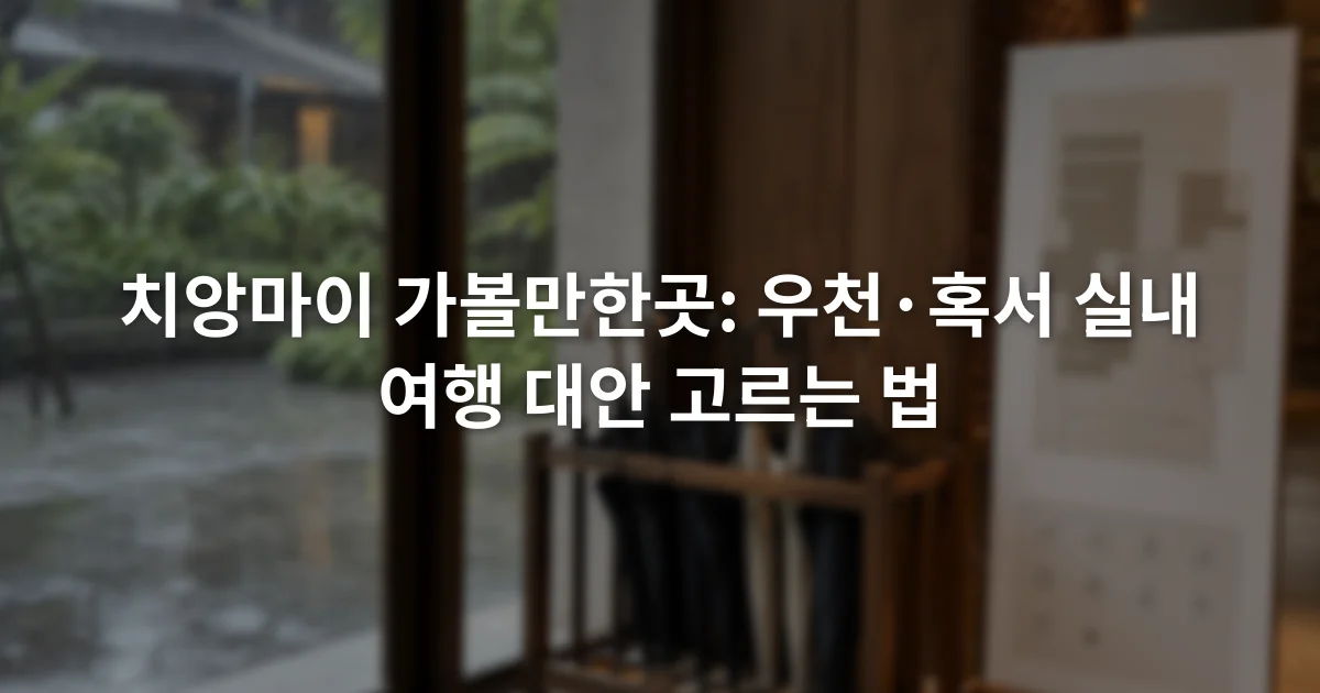 비 내리는 창밖과 우산 보관대, 전시 안내판이 함께 보이는 실내 문화시설 입구
