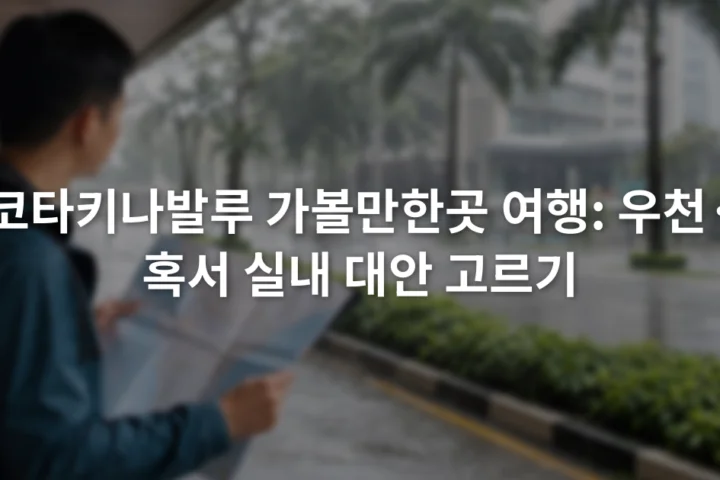 비 내리는 코타키나발루 도심에서 지붕 아래 지도를 확인하는 여행자
