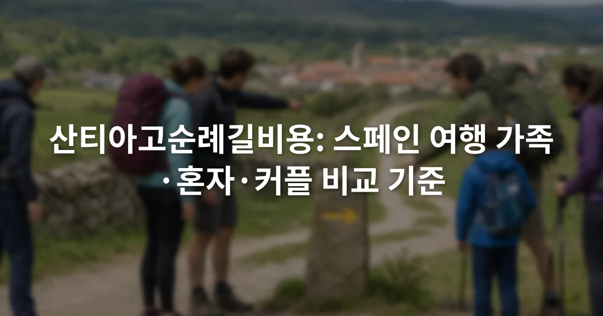 노란 화살표가 표시된 순례길 표지 앞에서 배낭을 멘 혼자 여행자와 커플, 가족이 길을 확인하는 장면
