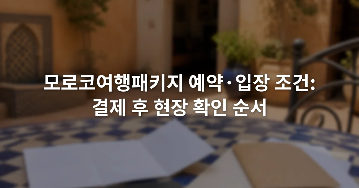 스마트폰 예약 확인서 옆에 종이 바우처와 여행 서류가 놓인 장면