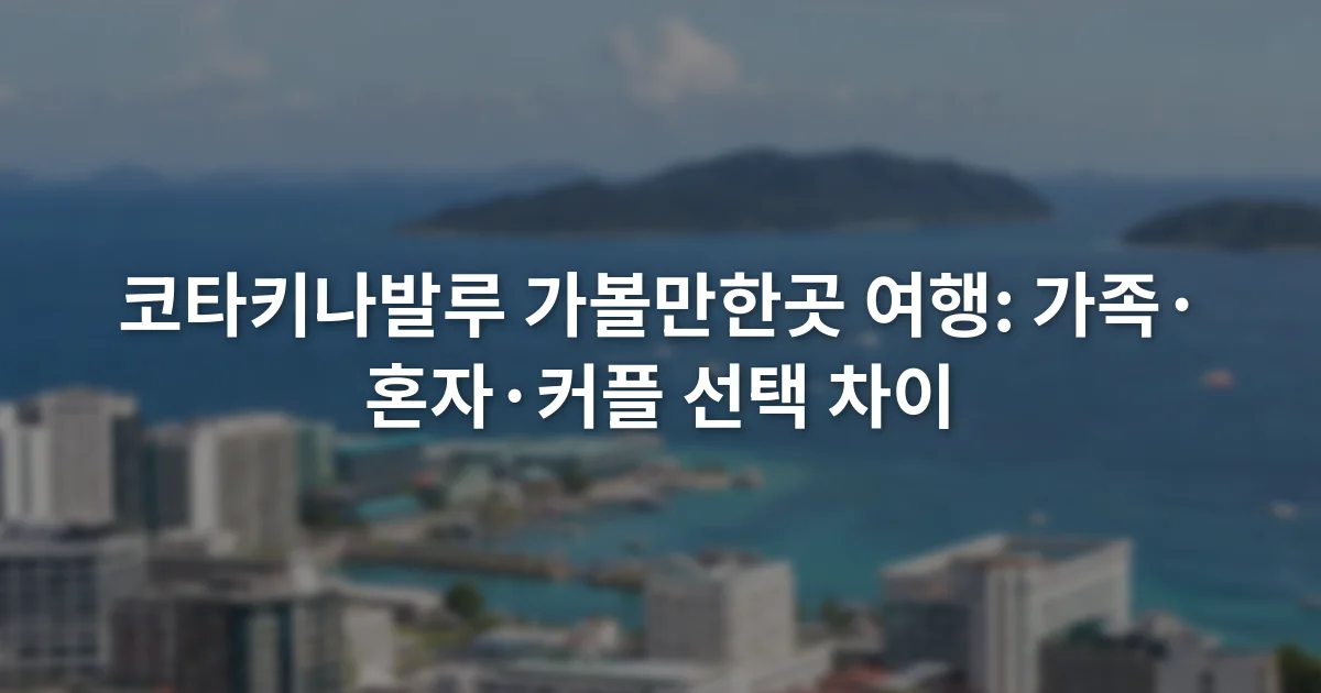 코타키나발루 해안 도심과 바다 건너 섬들이 함께 보이는 풍경