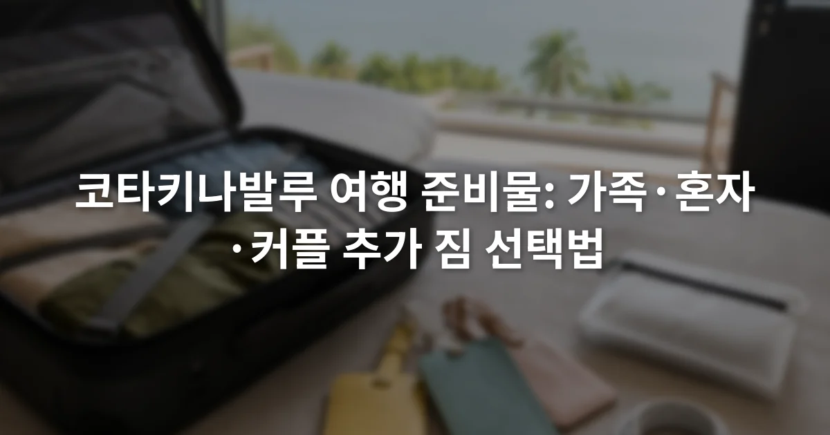 여행 가방 옆에 가족용 이름표 주머니와 개인용 방수 파우치, 충전 케이블이 구분되어 놓인 모습