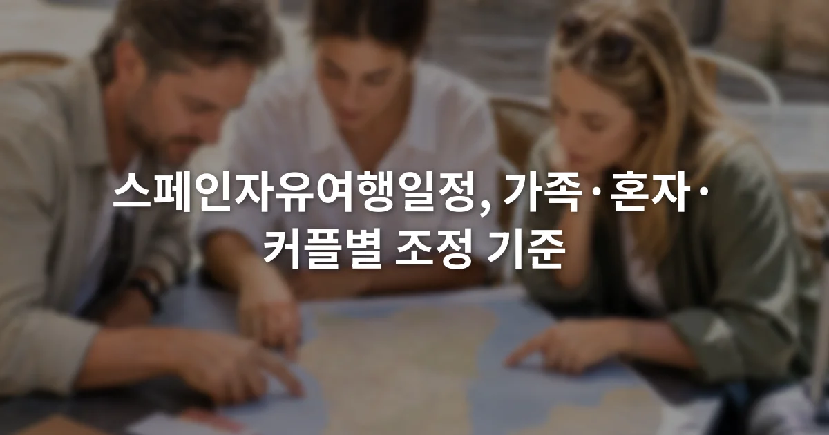 스페인 지도와 기차표, 여행 가방 옆에서 일정을 함께 살펴보는 세 여행자