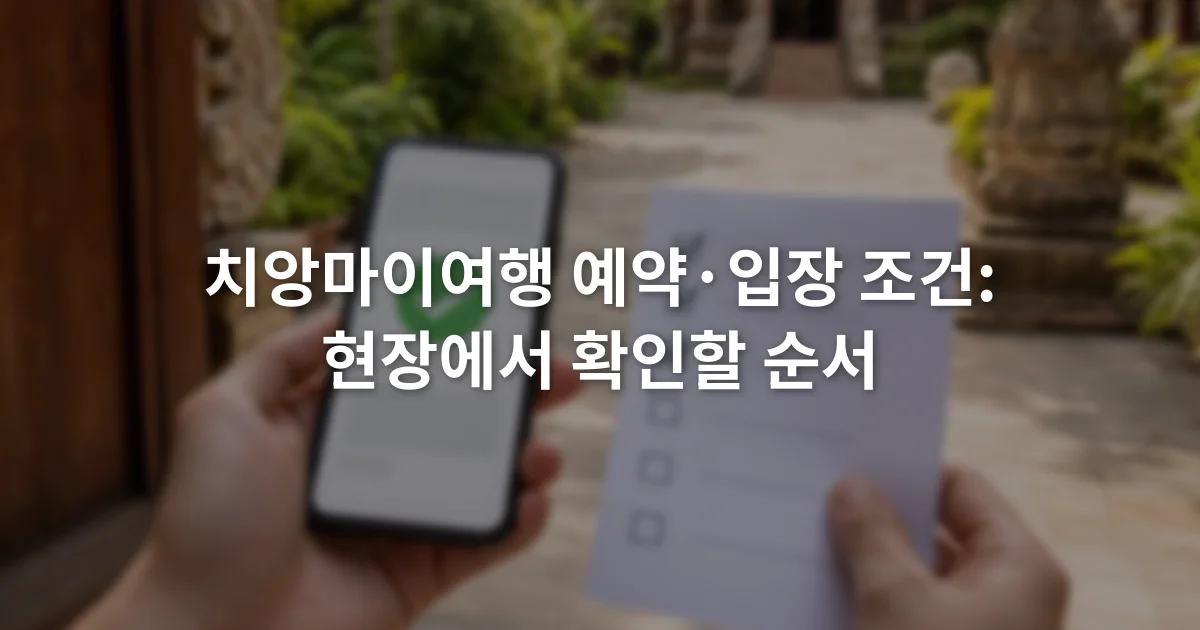 휴대전화의 예약 확인 화면과 종이 체크리스트를 함께 살피는 여행자 손