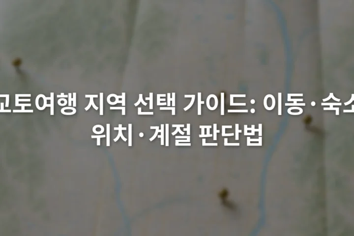 교토 지도 위에 교토역과 히가시야마, 도심, 아라시야마 위치가 표시된 장면