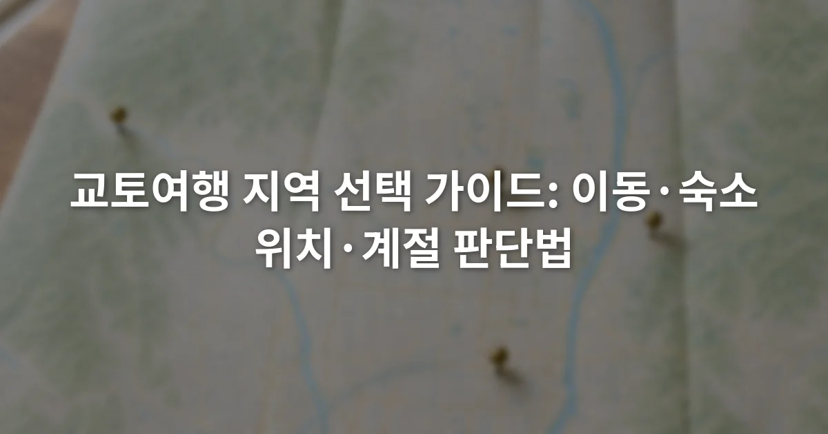 교토 지도 위에 교토역과 히가시야마, 도심, 아라시야마 위치가 표시된 장면