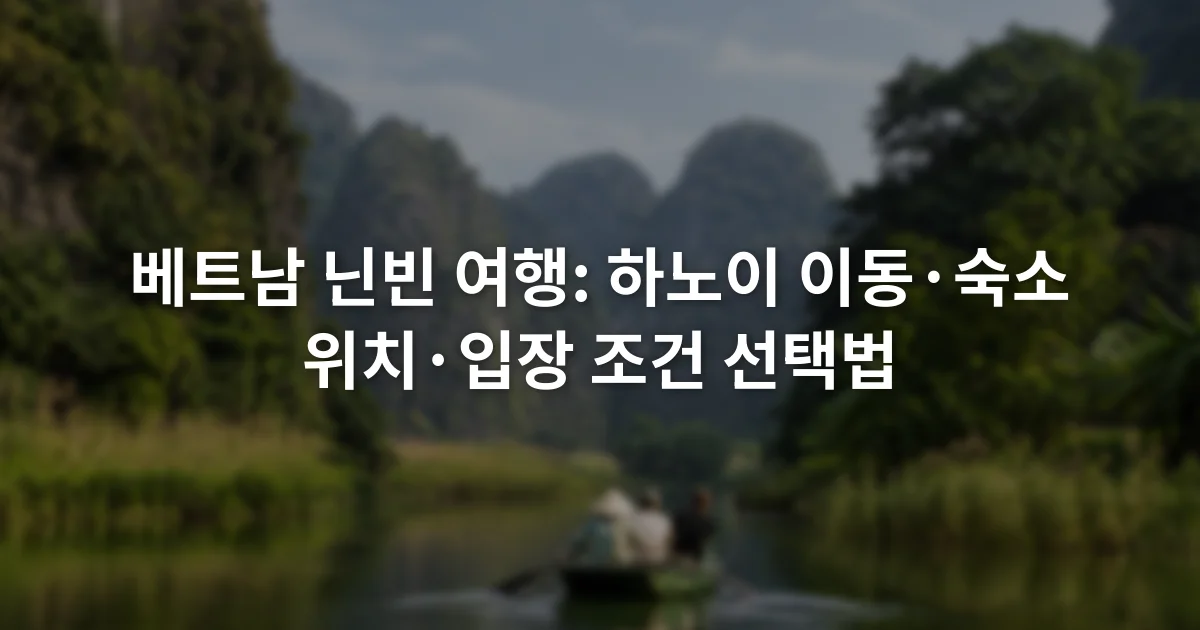 석회암 봉우리와 강 사이를 작은 나룻배가 지나가는 닌빈 풍경