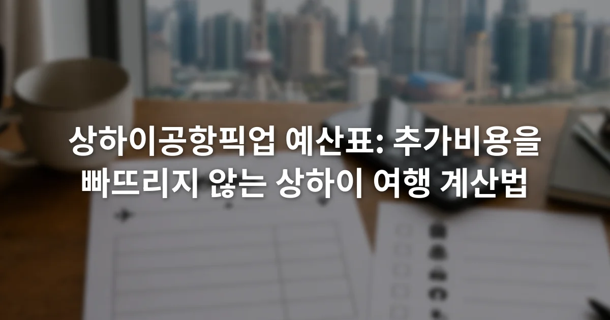 휴대전화 계산기 옆에 차량 예약서와 수하물 목록을 펼쳐 둔 여행 준비 책상