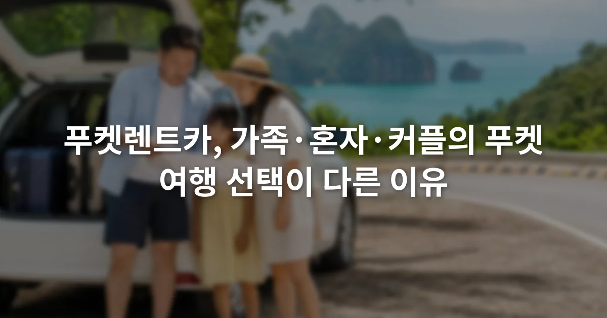 여행 가방을 실은 승용차 옆에서 지도를 확인하는 성인 두 명과 어린이
