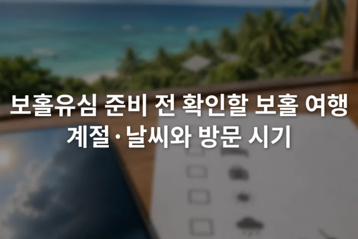 휴대전화 날씨 화면과 유심 준비 체크리스트가 놓인 여행 준비 책상