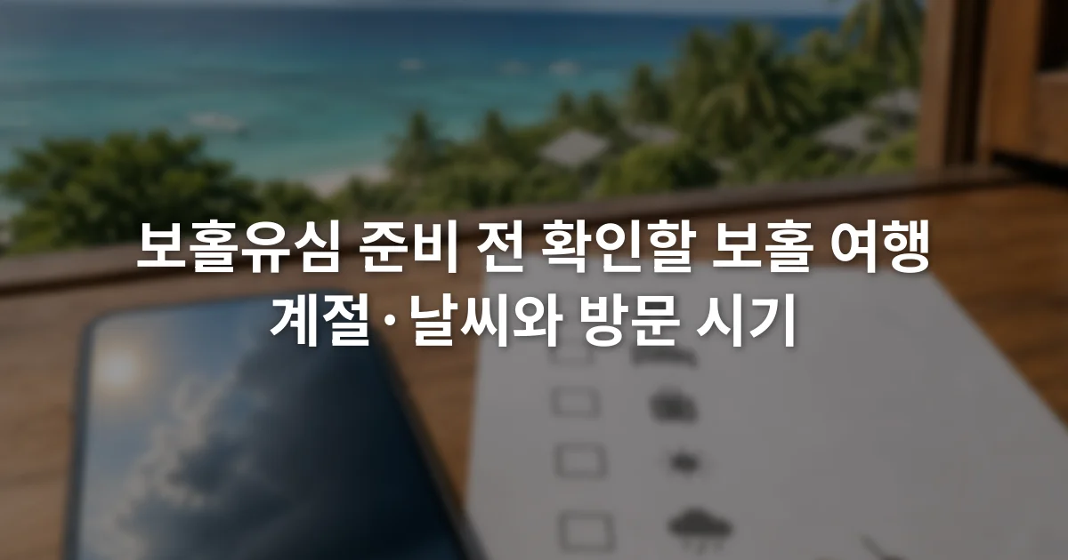 휴대전화 날씨 화면과 유심 준비 체크리스트가 놓인 여행 준비 책상