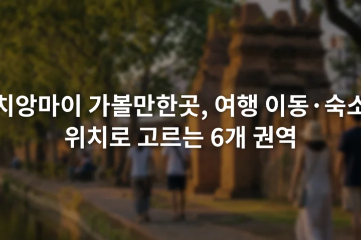 해 질 무렵 치앙마이 성곽과 해자를 따라 걷는 여행자들
