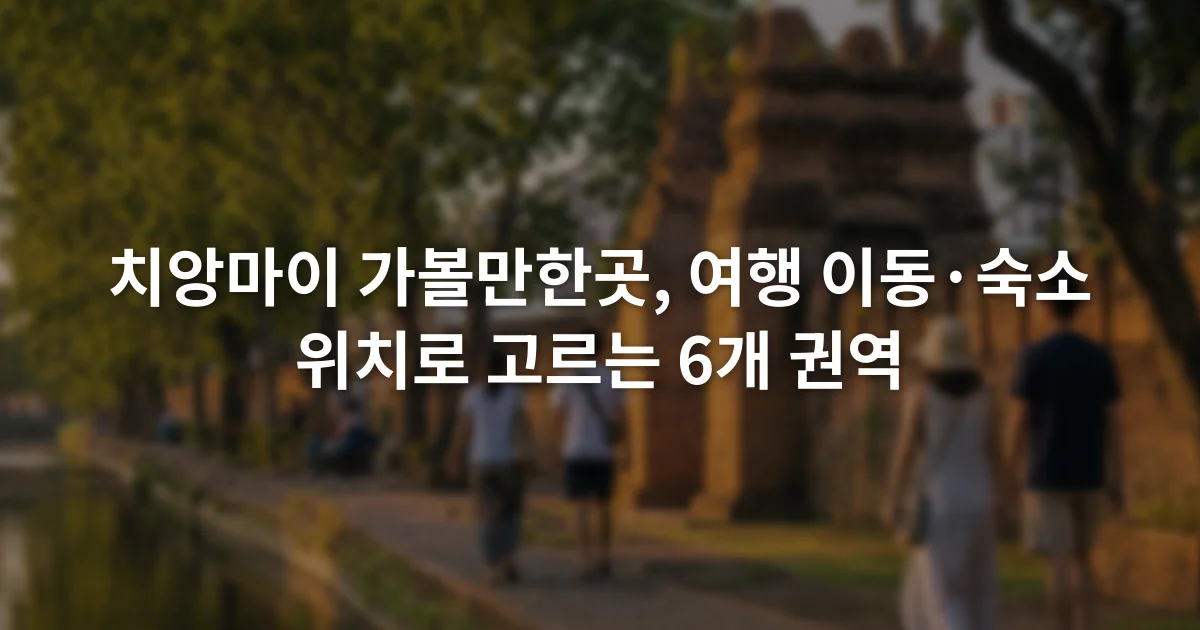 해 질 무렵 치앙마이 성곽과 해자를 따라 걷는 여행자들
