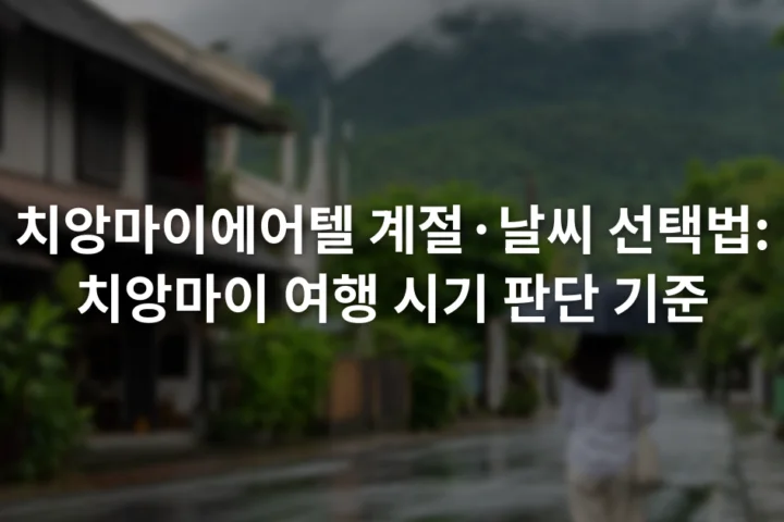 비구름이 낀 산과 우산을 든 여행자가 보이는 치앙마이 거리