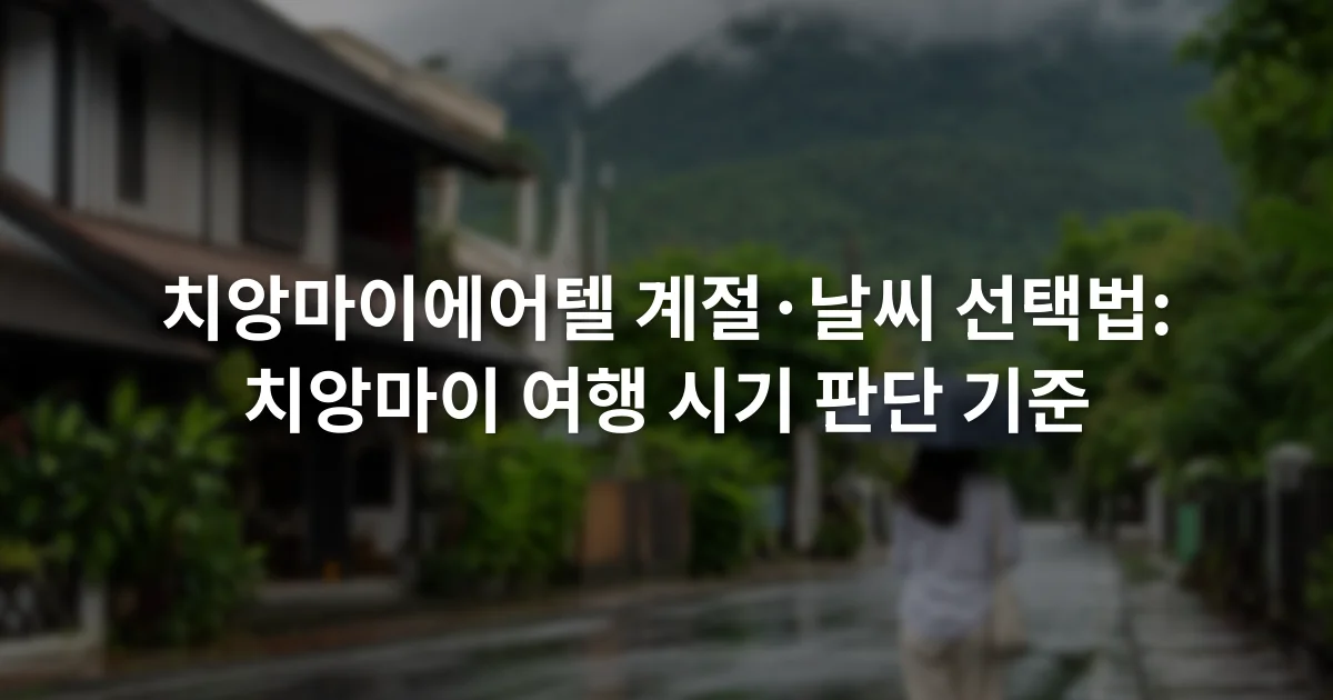 비구름이 낀 산과 우산을 든 여행자가 보이는 치앙마이 거리