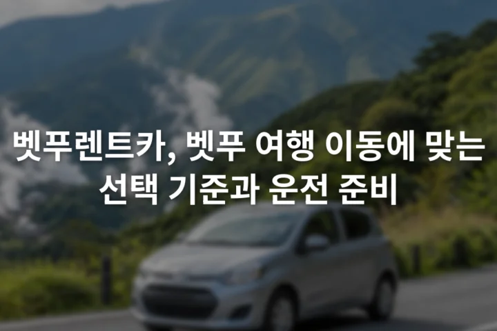 벳푸의 산과 온천 수증기를 배경으로 도로를 달리는 소형 렌터카
