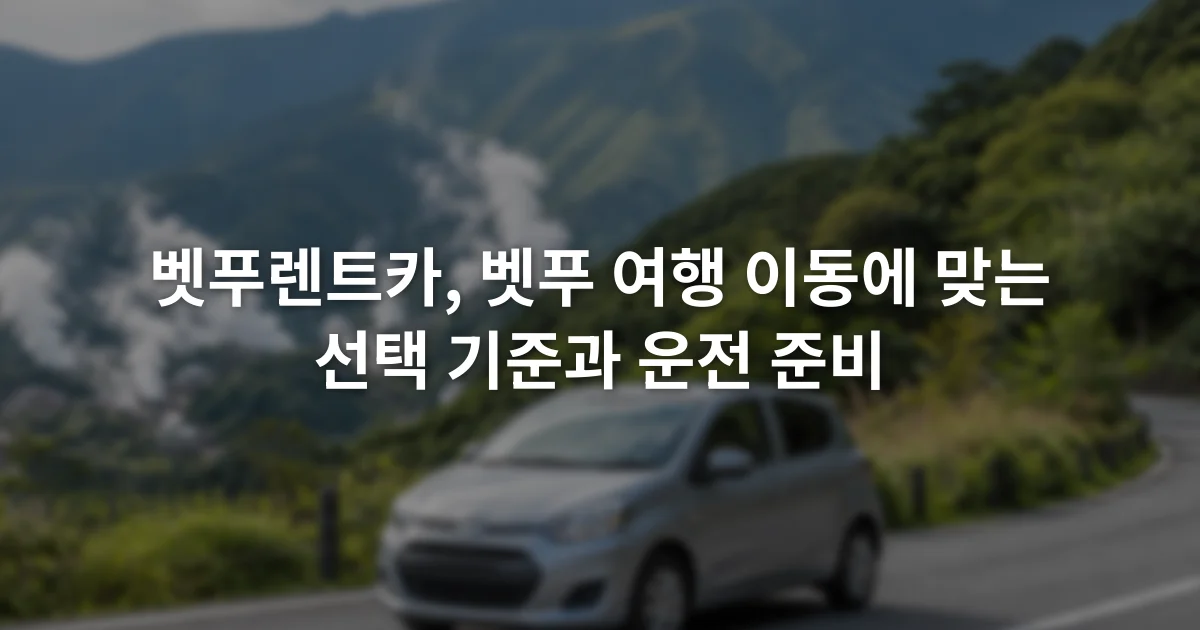 벳푸의 산과 온천 수증기를 배경으로 도로를 달리는 소형 렌터카