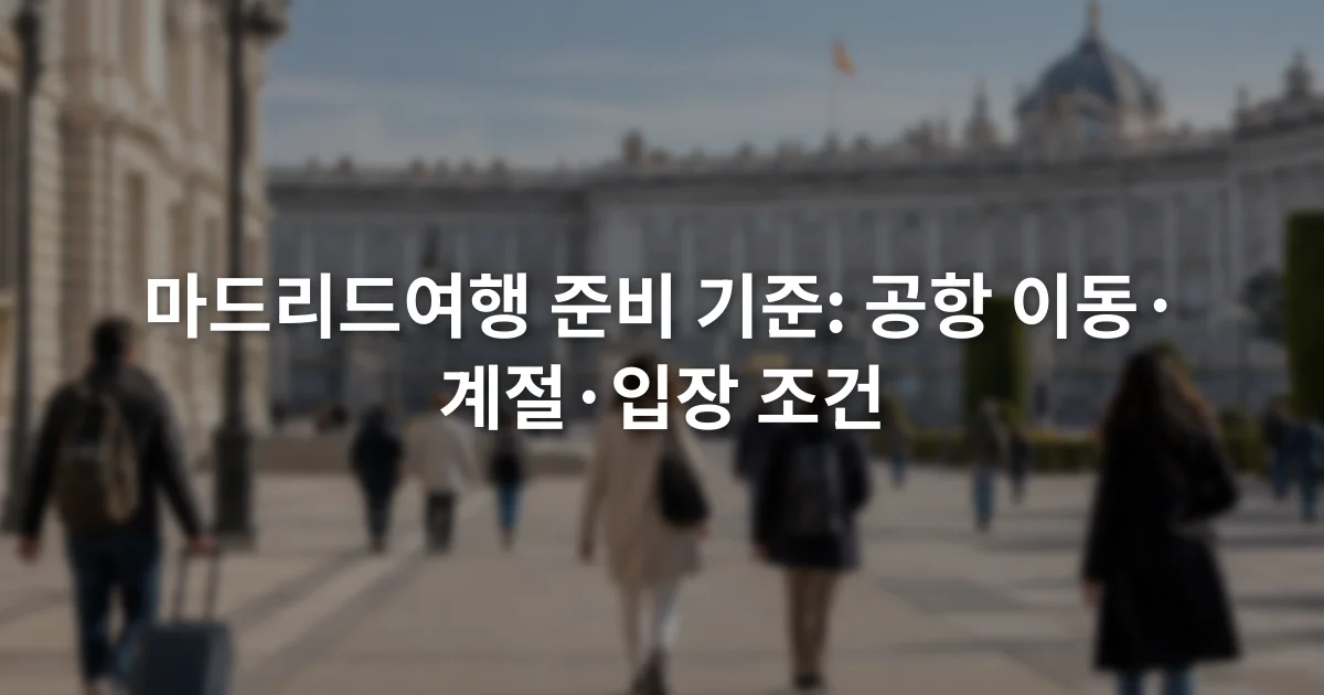 마드리드 도심 광장과 주변 건물 사이를 걷는 여행자들