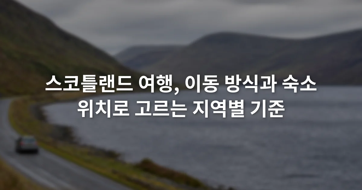 호수와 완만한 산 사이 도로를 따라 이동하는 차량과 흐린 하늘