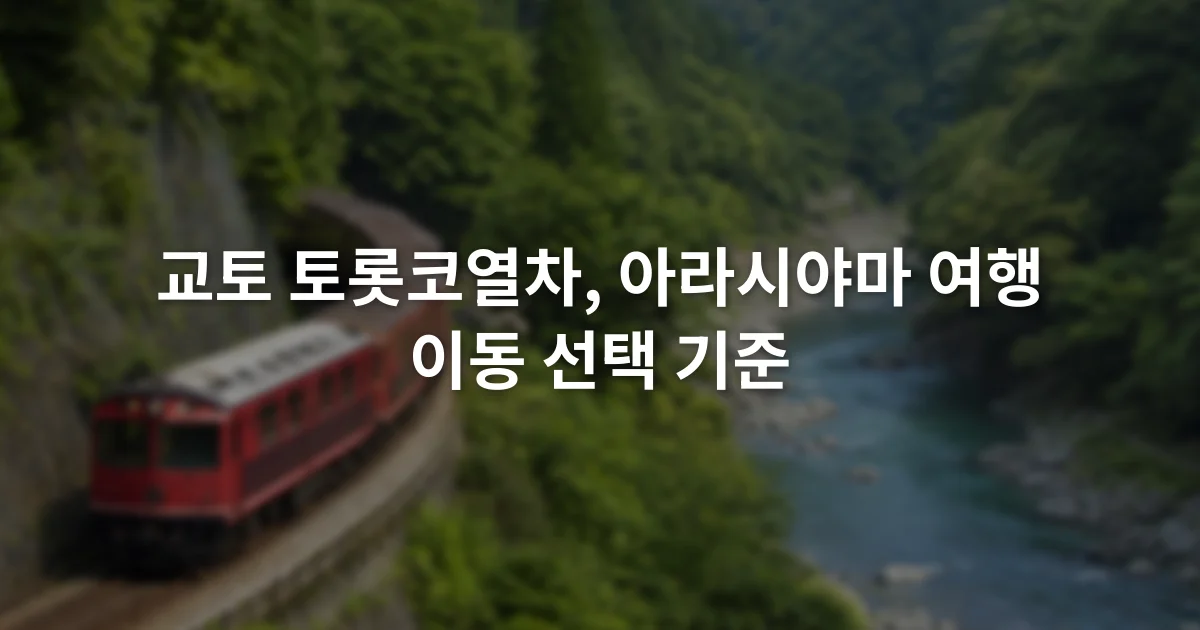 호즈강 계곡 철길을 따라 달리는 붉은색 관광열차와 초록 산비탈