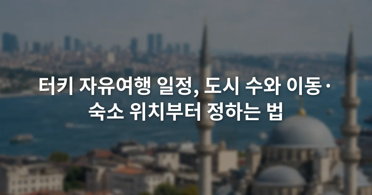 보스포루스 해협과 모스크 지붕이 함께 보이는 이스탄불 도심 전경