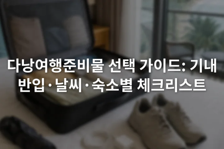 여행가방 주변에 얇은 옷과 우산, 신발, 충전기, 여권 케이스를 정리한 장면
