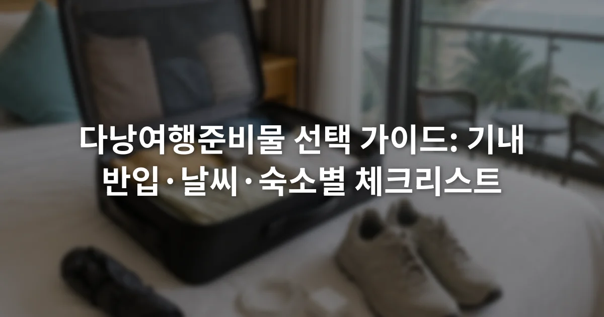 여행가방 주변에 얇은 옷과 우산, 신발, 충전기, 여권 케이스를 정리한 장면