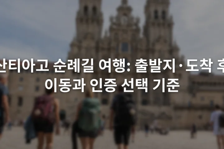 배낭을 멘 도보 여행자들이 산티아고 데 콤포스텔라 대성당 앞 광장에 도착한 장면